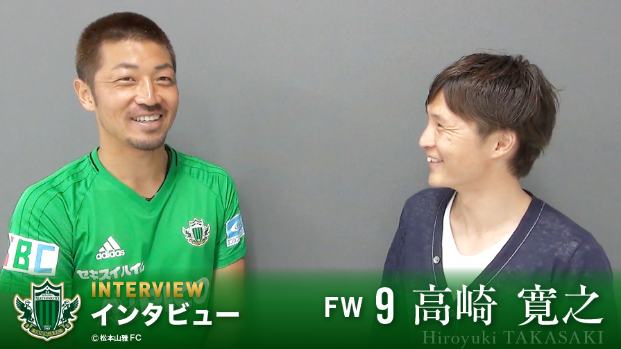 試合前動画 高崎 寛之 第19節 群馬戦 松本山雅fc ヤマガプレミアム