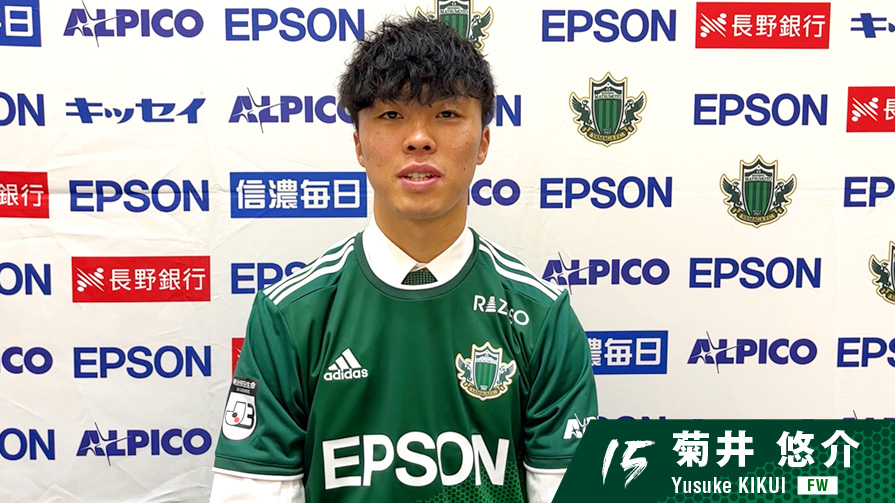 松本山雅内定]菊井悠介 流通経済大学サッカーユニフォーム - ウェア