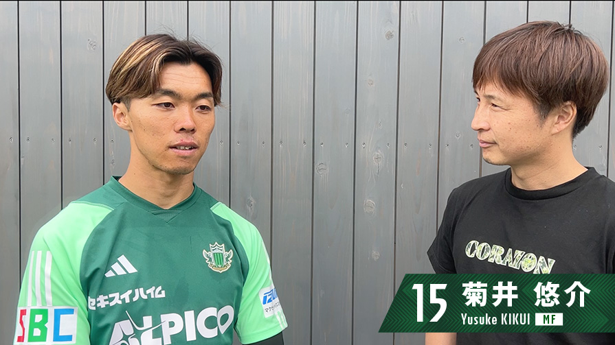 試合前動画】菊井 悠介 第13節 今治戦 | 松本山雅FC｜ヤマガプレミアム