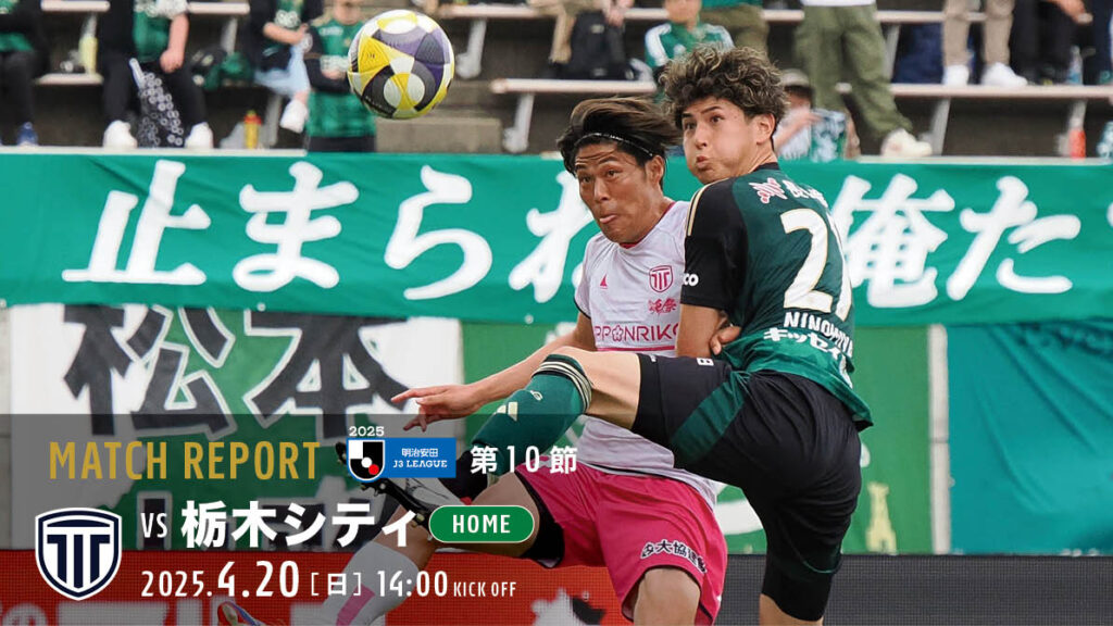 松本山雅FC｜ヤマガプレミアム